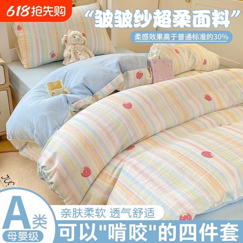 A床上用品四件套非纯棉全棉2026新款床单被套被罩学生宿舍三件套