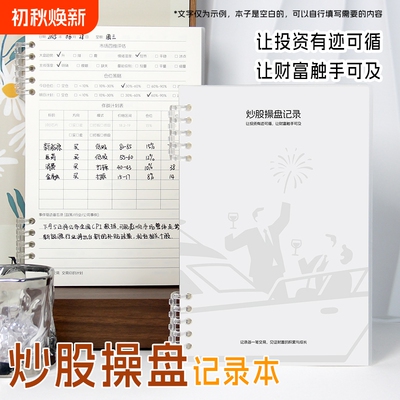 A5便携股票交易记录本股市投资日记本炒股复盘笔记本股市基金操盘