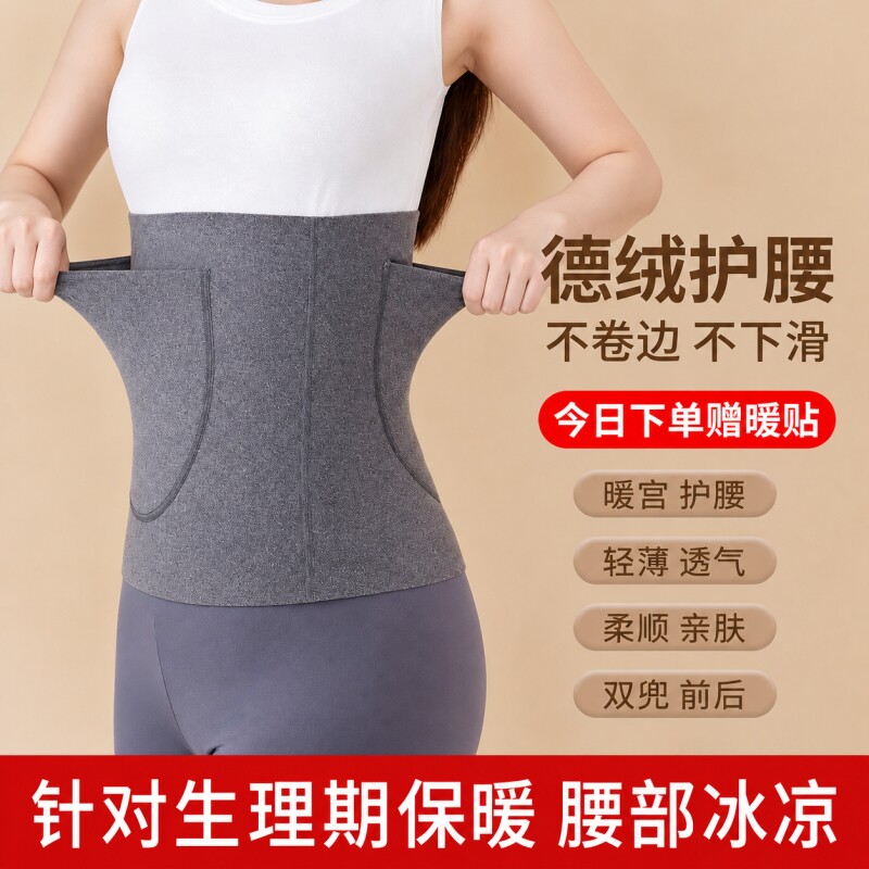 暖宫护腰带女士保暖腰部发热德绒带兜经期护肚子神器秋冬季防着凉