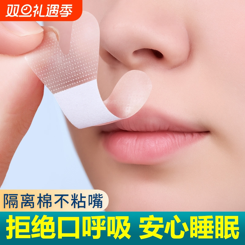 30贴口呼吸矫正贴封嘴儿童闭嘴巴睡觉防止张嘴成人止打鼾闭嘴唇贴