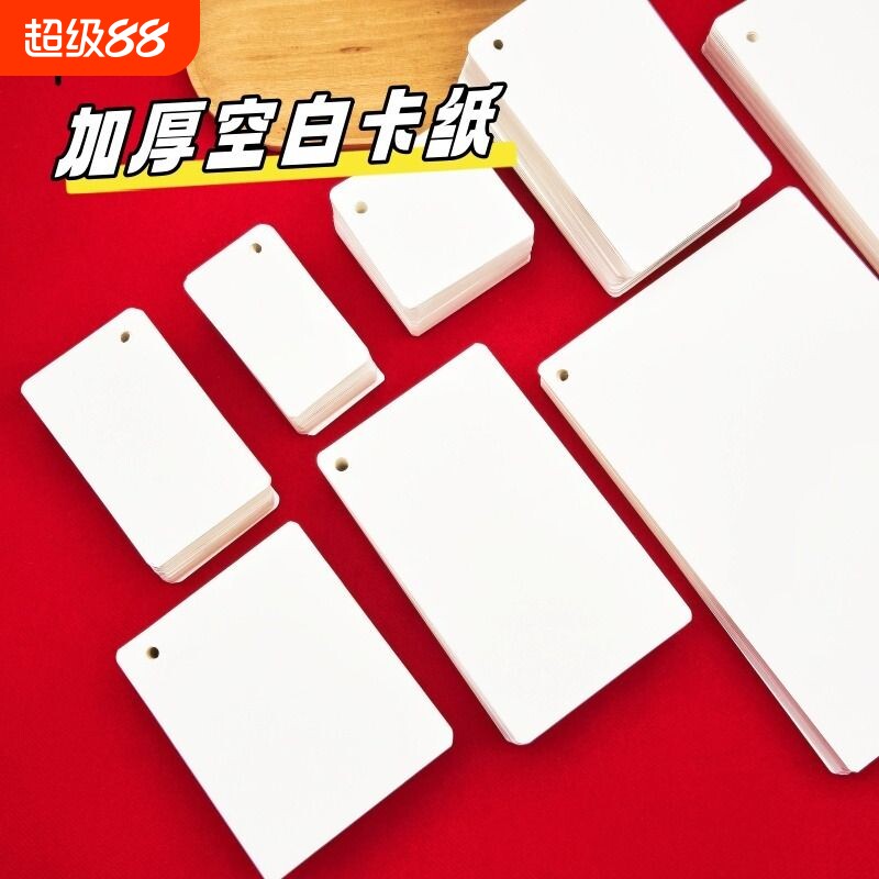 卡片空白纸硬质英语单词手写自制diy拼音生字识字记忆拍摄感谢信息