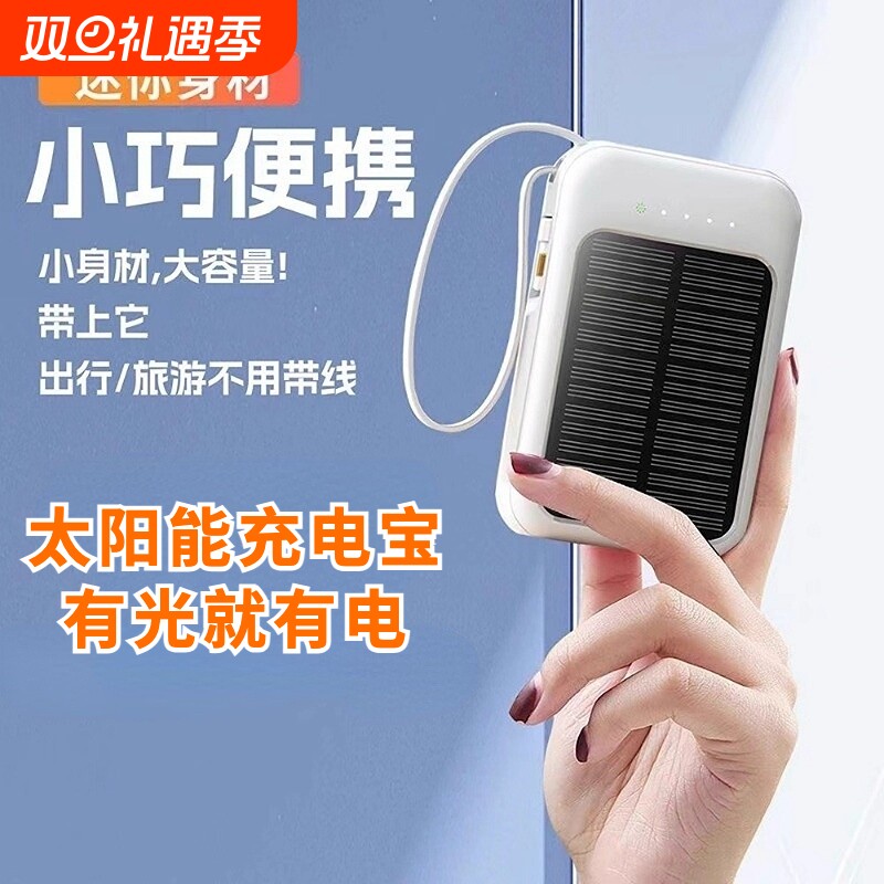 太阳能充电宝3c认证自带LED灯四线迷你便携超小巧20000毫安大容量户外移动电源