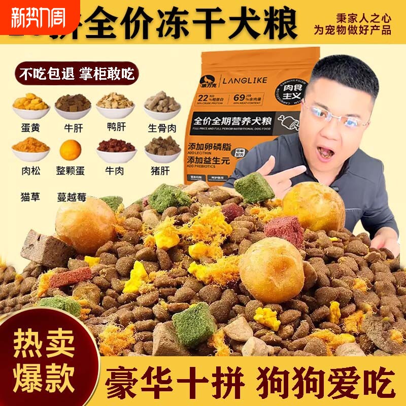 狼力克狗粮冻干多拼全价通用犬粮幼犬成犬边牧柯基金毛泰迪宠物粮
