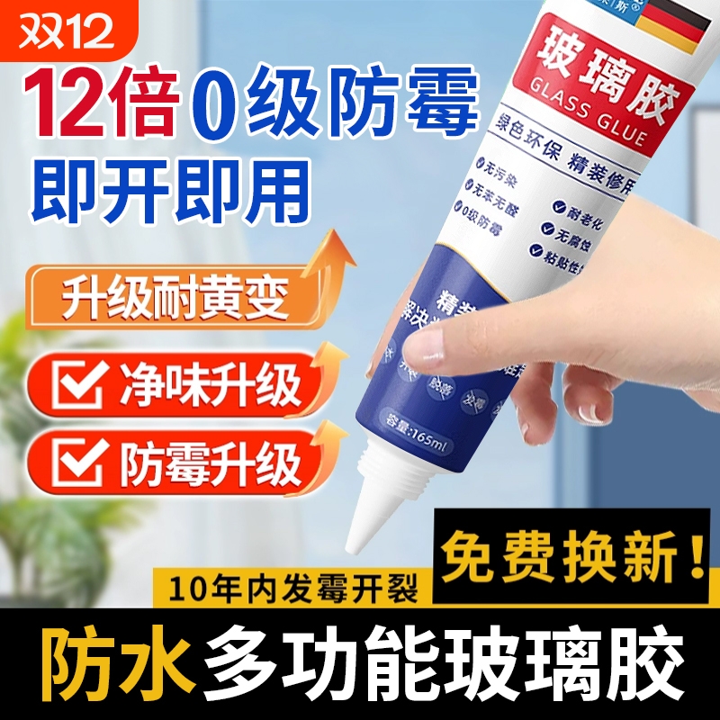 玻璃胶防水防霉厨卫封边硅胶强力美容胶透明马桶密封结构打胶神器