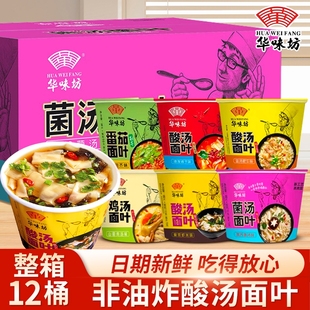 华味坊酸汤面叶桶装整箱烩面早餐速食方便面刀削面夜宵宅家非油炸