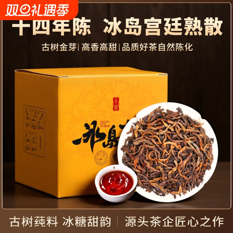 冰岛普洱茶熟茶十年以上老寨古树特级熟普散茶云南茶叶礼盒装送礼