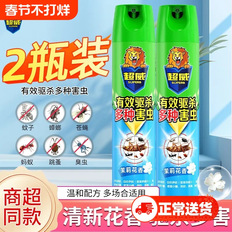 超威杀虫剂气雾剂家用喷雾剂灭蚊子蟑螂药苍蝇药灭害灵室内蚂蚁