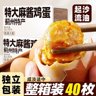 麻酱鸡蛋天津蓟县特产开袋即食烤鸡蛋五香腌制咸蛋熟食下饭菜食品