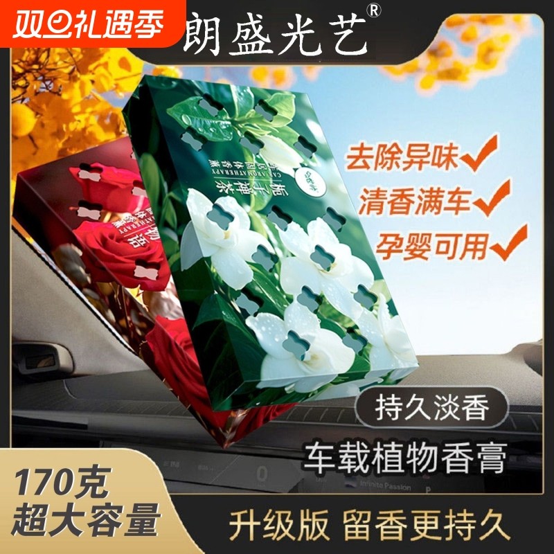 车用车载香薰香砖汽车香膏持久留香男女士固体香膏持久留香除臭味