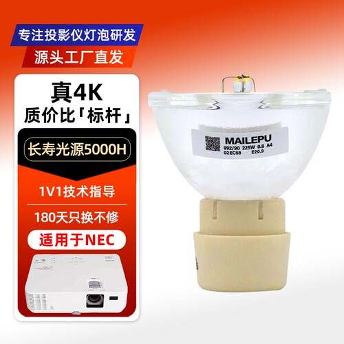 适用于NEC NP-V230+/V230X+/V260+/V260X+/V260W+/V260G/V280+/V280X+/VE280+/VE280X+/VE281X投影机仪灯泡