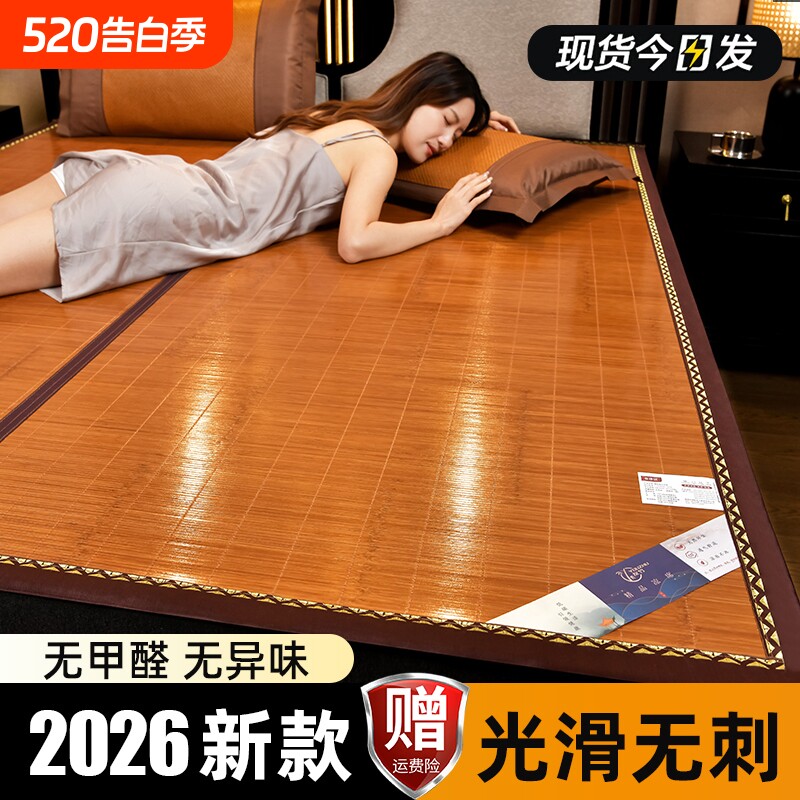 凉席冰丝席2026新款席子夏天学生宿舍单人草席夏季可折叠家用竹席