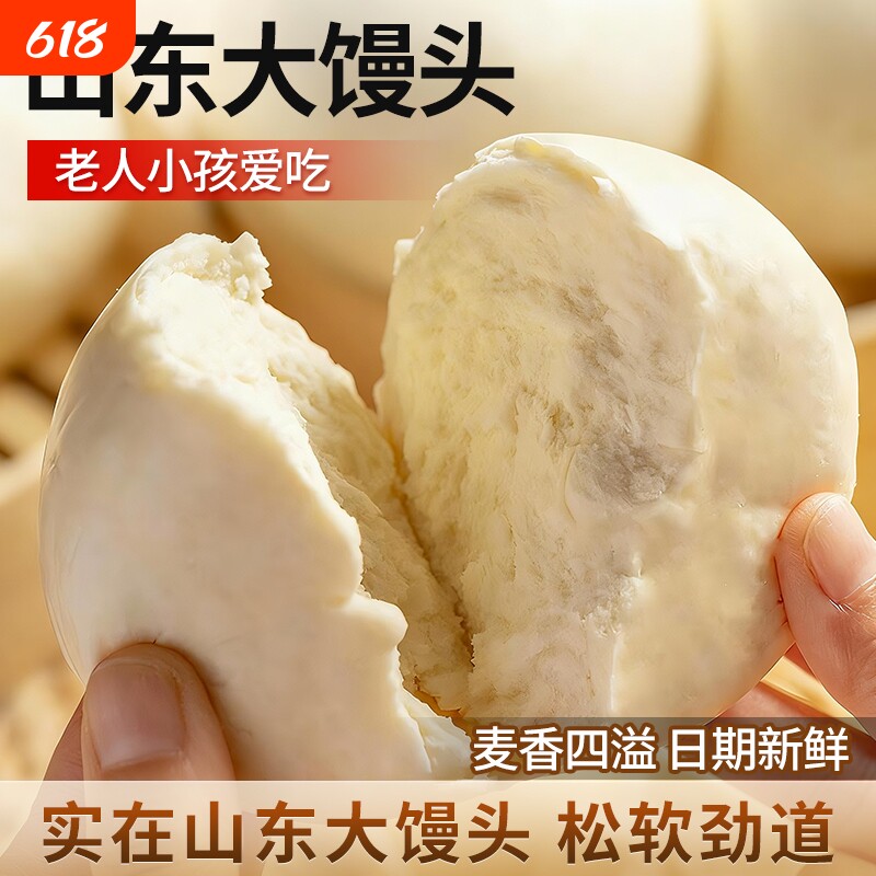 山东老面馒头传统面食手工方便速食包软糯麦香点即食早餐呛面馒头