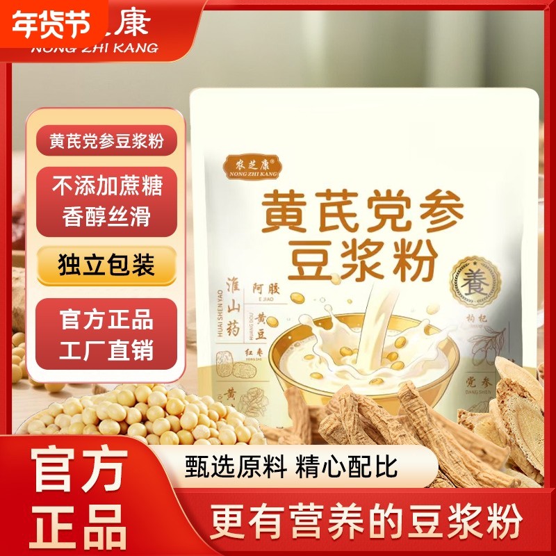农芝康黄芪党参豆浆粉无糖豆奶粉独立小包装营养生早餐官方旗舰店,咖啡/麦片/冲饮,豆浆,淘宝优惠券,粉丝福利购,淘宝优惠卷