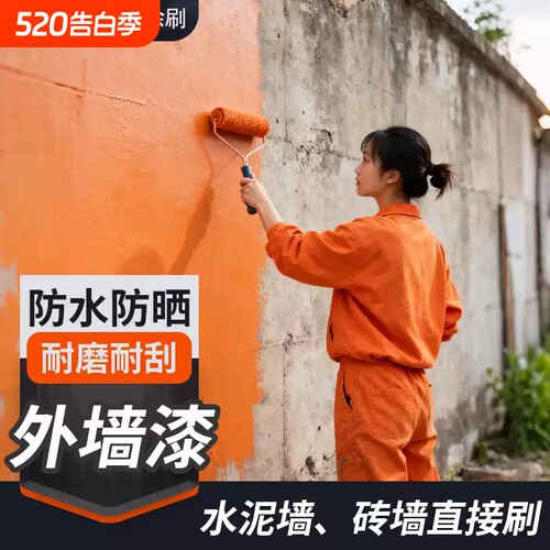 外墙漆水泥墙面乳胶漆室外户外红砖自刷防水防晒油漆灰色涂料防霉