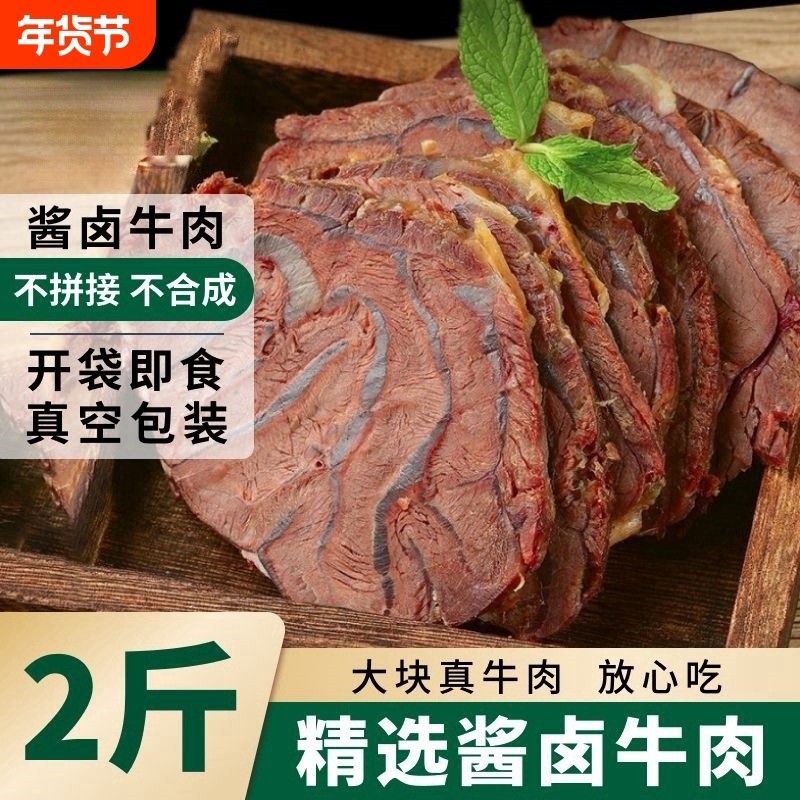 内蒙古酱牛肉熟食正宗即食真空小包装草原卤牛腱子肉纯官方旗舰店