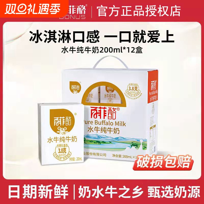 百菲酪水牛纯牛奶200ml*12盒3.8g广西蛋白质香醇营养儿童成人早餐