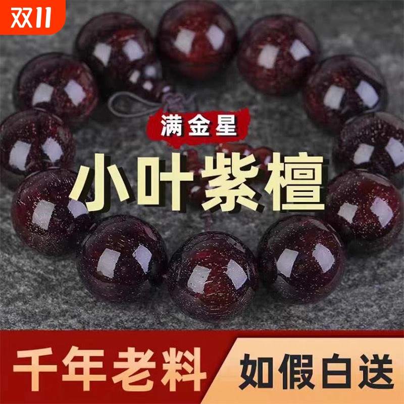 正宗老料小叶紫檀手串108可佛珠男女手链绿檀血檀紫檀木满星念珠