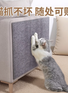 防猫抓沙发保护贴皮可裁剪自粘布艺家具猫抓垫修补沙发猫抓板墙贴