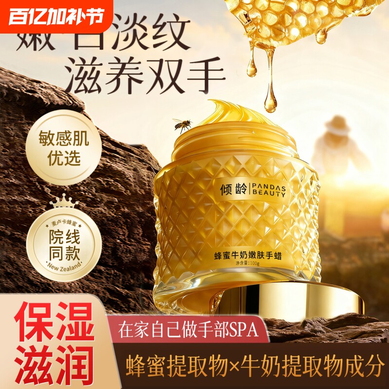 蜂蜜手蜡手膜保湿补水嫩白手部护理修护干裂可撕拉手蜡优选滋润