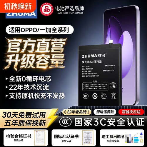 适用OPPO/一加全系列电池大容量