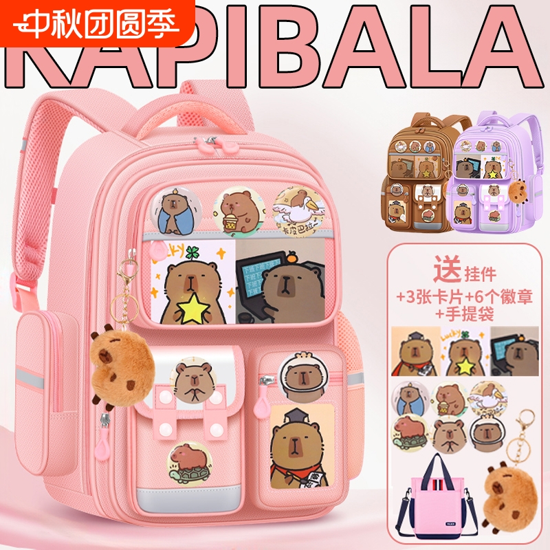 【送卡皮巴拉】书包小学生男女生