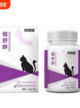 宠物睡眠药安眠镇定剂快速睡觉安抚猫咪狗情绪舒缓药片救助流浪猫