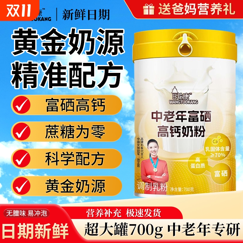 正品中老年奶粉富硒高钙无蔗糖成人老年人营养中秋礼盒装配方黄金