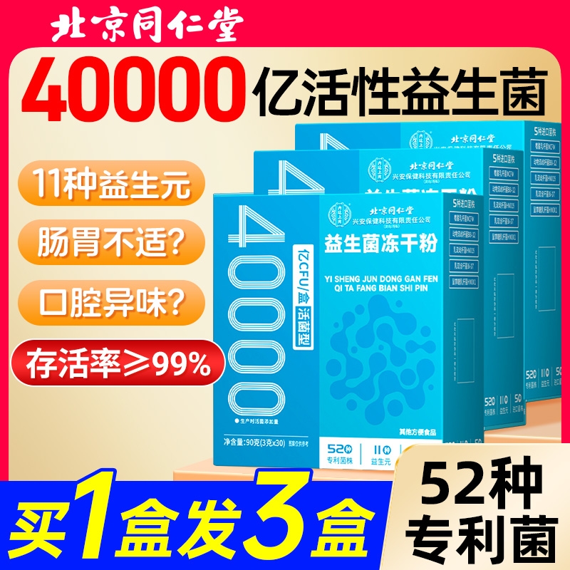 同仁堂益生菌粉正品|千人收藏