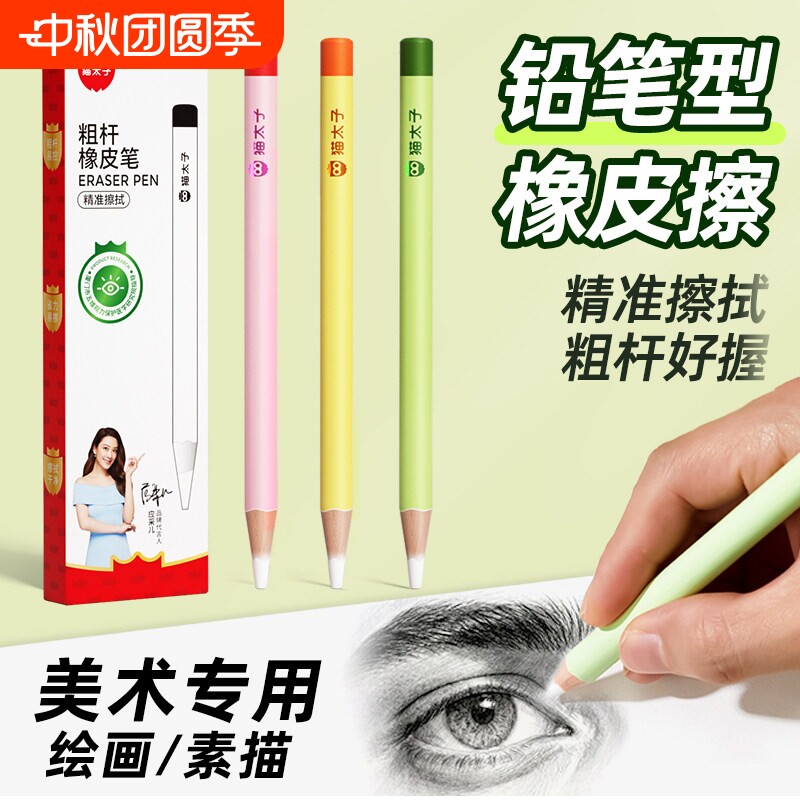 猫太子铅笔型橡皮擦【精准擦拭】