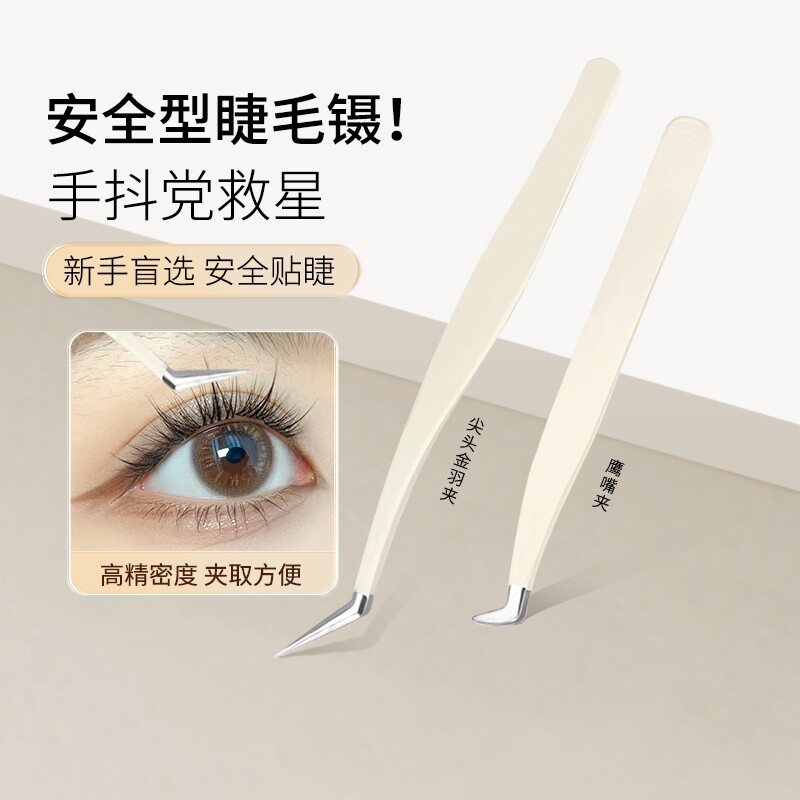 高精密假睫毛镊子专业嫁接工具安全金羽夹子初学者美睫师新手专用