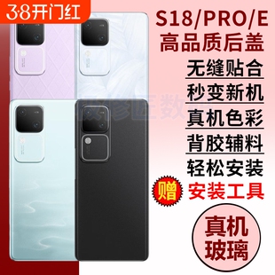 适用于vivo S18手机后盖玻璃S18pro替换外壳S18e电池后屏背盖维修后盖板背壳