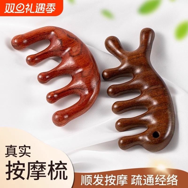 按摩梳头部头皮经络梳子眼部脸部按摩脱发家用檀木头疗梳刮痧梳