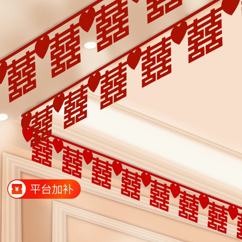 结婚喜字贴纸拉花挂饰女方婚房布置套装婚礼新房客厅卧室装饰全套