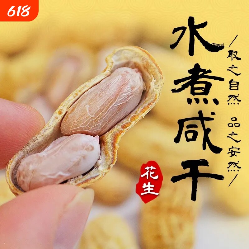 水煮花生蒜香农家晒干盐水咸脆花生米解馋炒货休闲追剧零食小吃