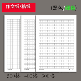 16k方格稿纸作文纸300格400格500格学生专用申请书加厚护眼写作纸16k400格单线纸双线纸田字米字格绿色学校