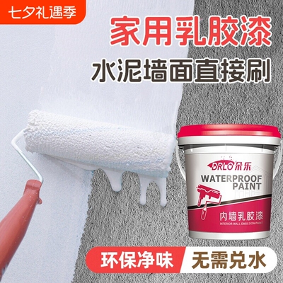 乳胶漆室内家用自刷涂料无味