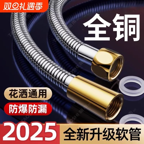 全铜防爆花洒软管|超5000次加购