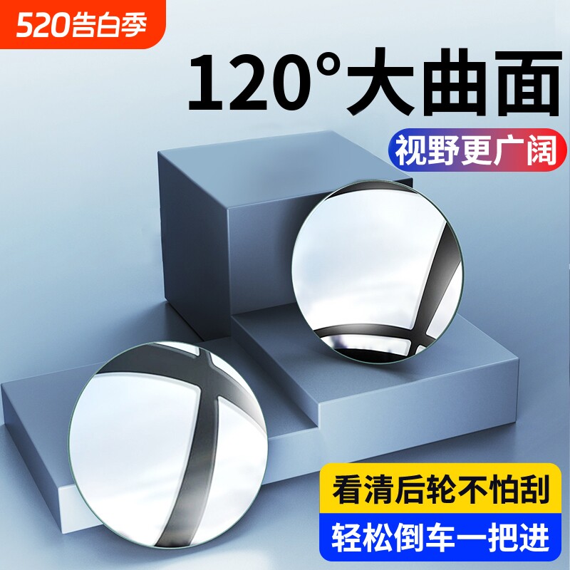 汽车后视镜倒车小圆镜超清倒车镜盲区辅助镜360度全景反光小镜子