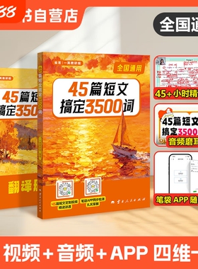 2026新版一数教辅一英儿初中高中英语45篇短文搞定3500词初高中全国通用版词汇速记单词阅读高考新教材