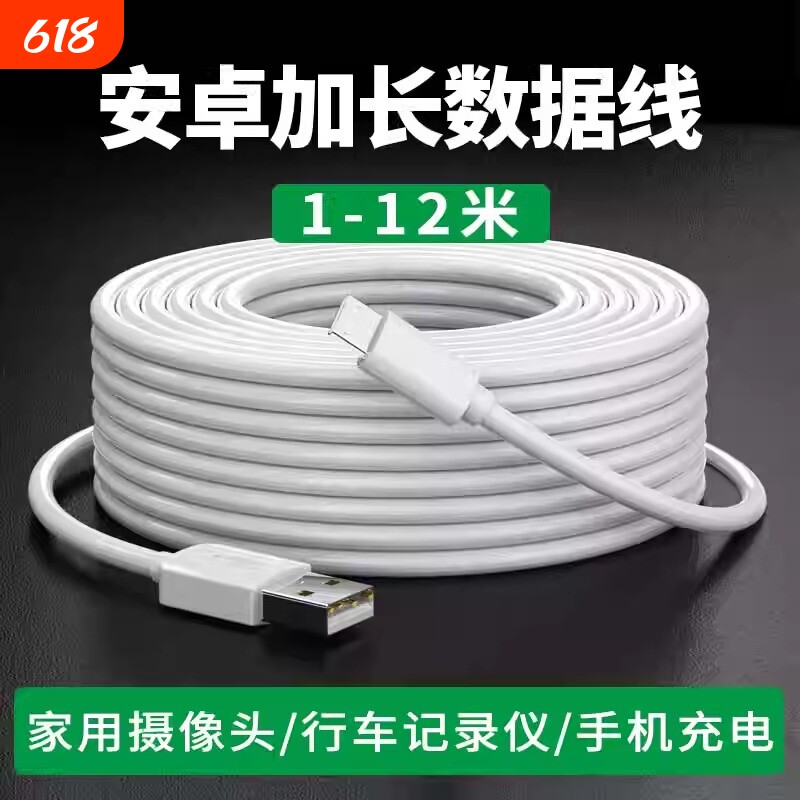 弎希 超长安卓数据线监控适用360小米摄像头电源线通用五米USB延长线行车记录仪手机充电线快充加长3米5米8米