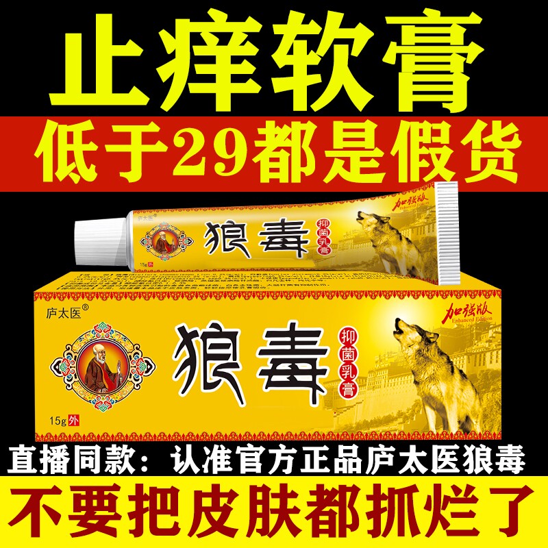 狼毒软膏官方旗舰店止痒外用抑菌软膏正品药膏皮肤瘙痒庐维生素