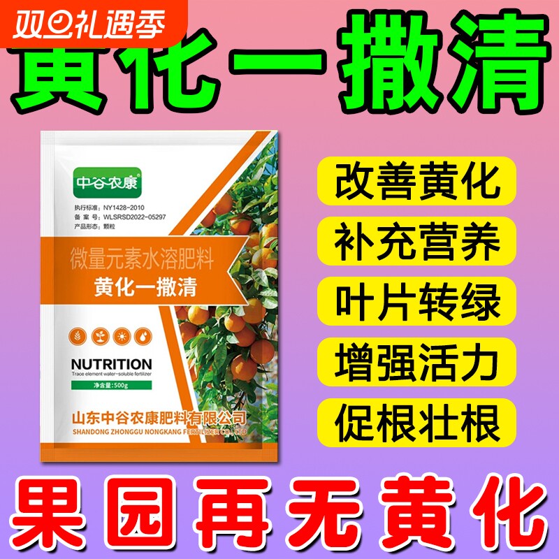 果树黄化一撒清一撤清黄龙柑橘沃柑砂糖橘粑粑柑槟榔专用药Y元素
