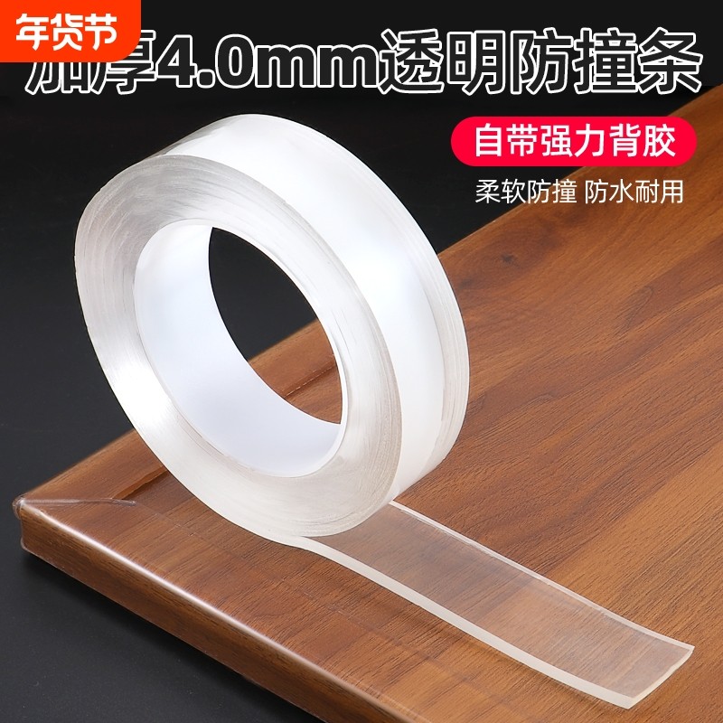 透明防撞条软胶护角条自粘加厚防撞贴桌角包边环保婴儿墙角保护条