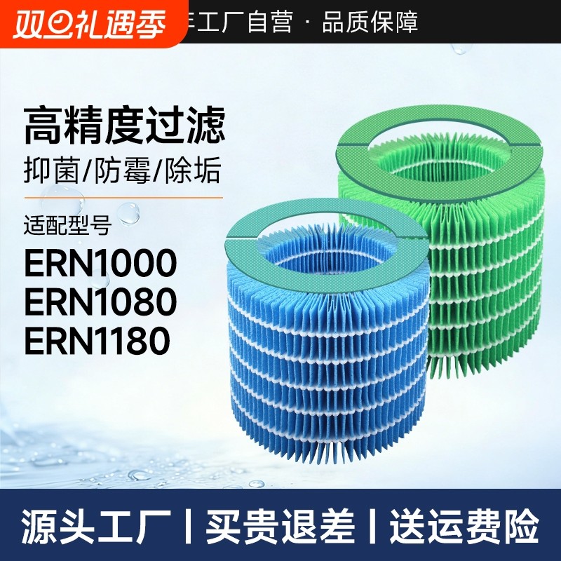 适配巴慕达Rain空气加湿器滤芯ERN1000/ERN1080/
