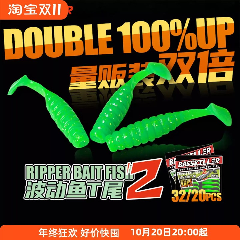 Basskiller段公子波动T尾鱼2代路亚饵微物根钓仿生软铒鱼饵黑坑