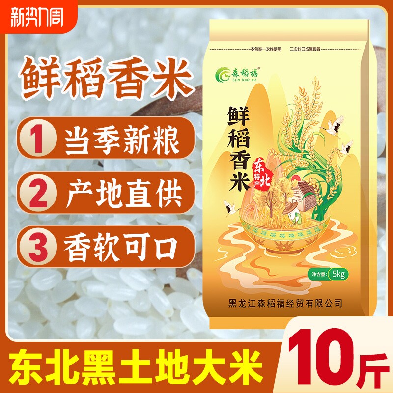 鲜稻香米十斤正宗东北新米粳米稻香大米10斤软糯喷香工厂直发