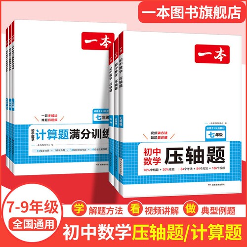 2027新版一本初中数学压轴题计算题七八九年级计算题满分训练人教北师版中考数学计算训练初中数学思维训练初中数学必刷题数学训练