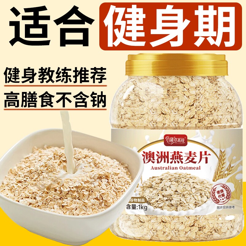 澳洲纯燕麦片早餐即食冲饮营养五谷杂粮食品原味免煮老人冲泡代餐