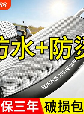电动车防晒坐垫套防水防四季通用加厚皮革防烫摩托车雅迪艾玛台铃