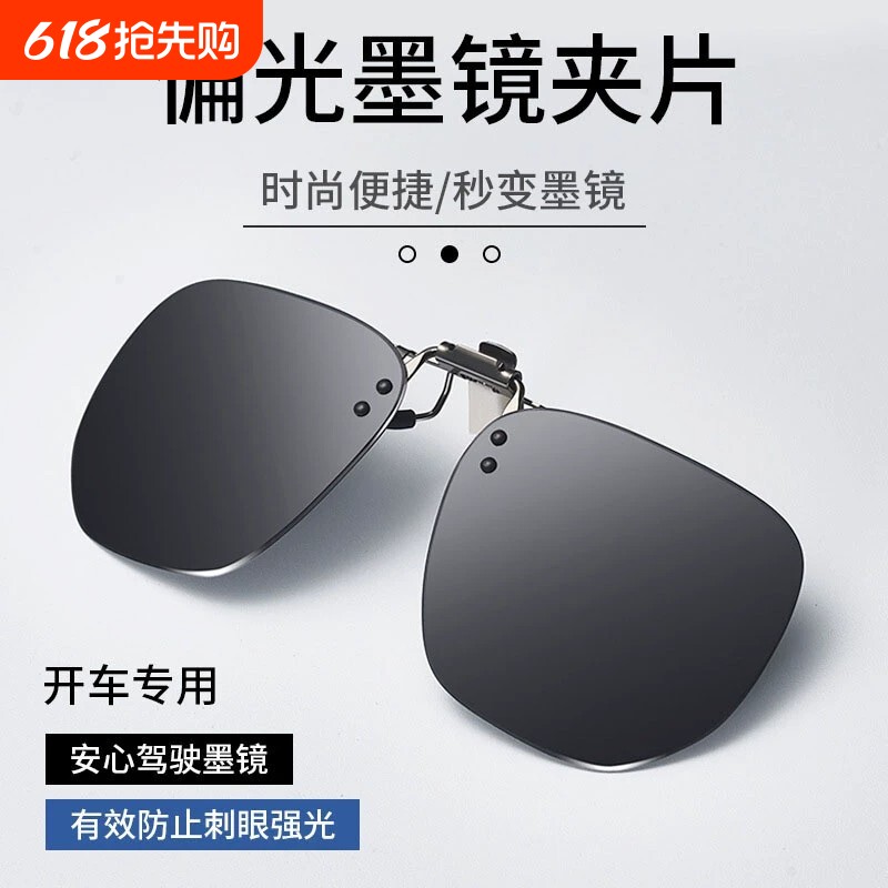 墨镜夹片偏光太阳眼镜开车驾驶骑行专用夹片式变色日夜两用近视镜